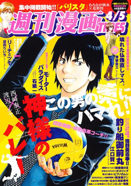 週刊 漫画TIMES (タイムス) 4/5号 (発売日2013年03月22日) 表紙