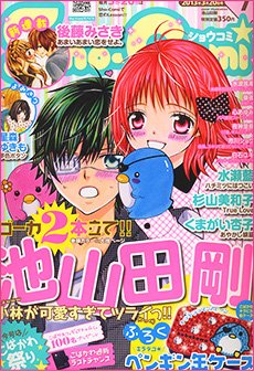 Sho-Comi (ショウコミ) 3/20号 (発売日2013年03月05日) 表紙