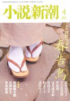 小説新潮 4月号 表紙