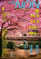 小説NON 4月号 表紙