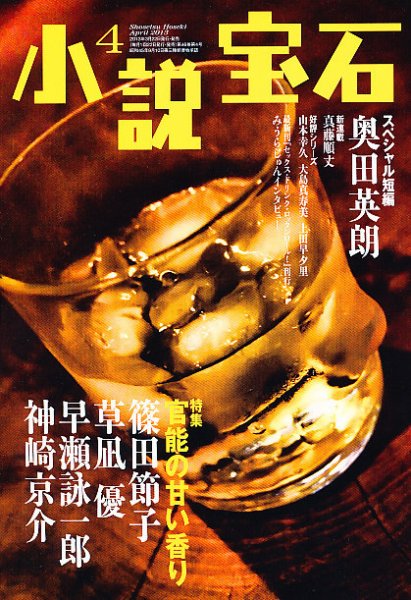 小説宝石 4月号 (発売日2013年03月22日) 表紙