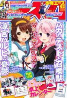 少年エース 5月号 表紙