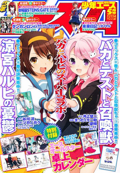 少年エース 5月号 (発売日2013年03月26日) 表紙