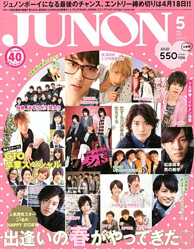 JUNON（ジュノン） 5月号 (発売日2013年03月23日) | 雑誌/定期購読の 