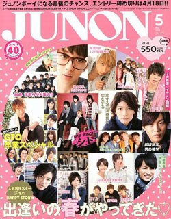 Junon ジュノン 5月号 発売日13年03月23日 雑誌 定期購読の予約はfujisan