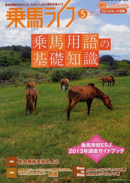 UMA LIFE（ウマライフ） 5月号 (発売日2013年04月05日) 表紙