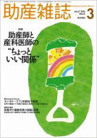 助産雑誌 Vol.67 No.3 表紙