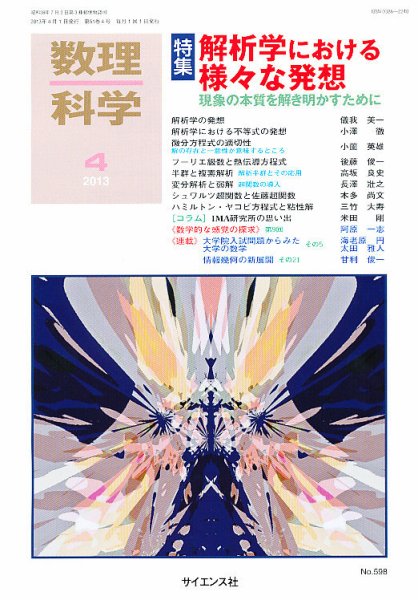 数理科学 4月号 (発売日2013年03月19日) 表紙