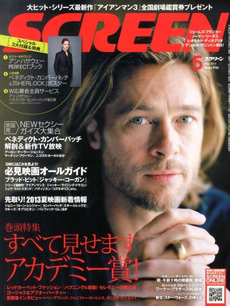 SCREEN（スクリーン） 5月号 (発売日2013年03月21日) 表紙