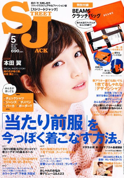 street JACK (ストリートジャック) 5月号 (発売日2013年03月23日) 表紙
