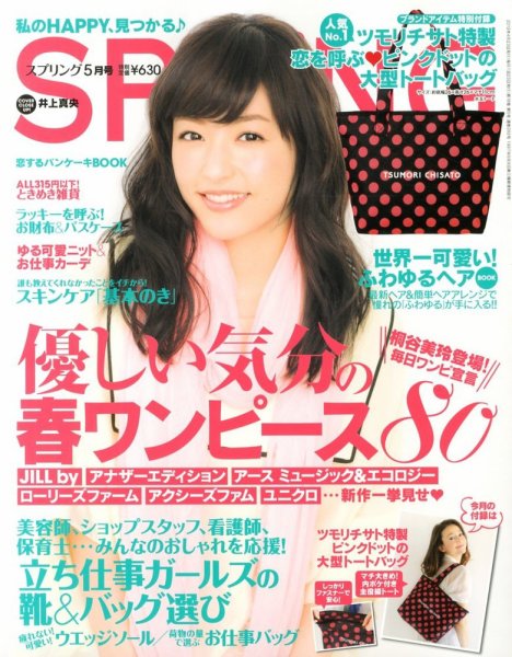SPRiNG（スプリング） 5月号 (発売日2013年03月23日) 表紙