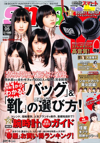 smart（スマート） 5月号 (発売日2013年03月23日) 表紙
