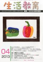 生活教育 4月号 表紙