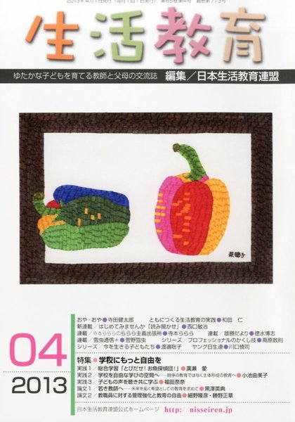 生活教育 4月号 (発売日2013年03月23日) 表紙