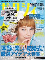 ゼクシィ首都圏 5月号 表紙