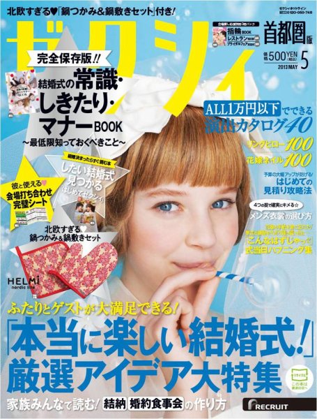 ゼクシィ首都圏 5月号 (発売日2013年03月23日) 表紙