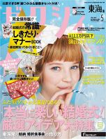 ゼクシィ東海 5月号 表紙