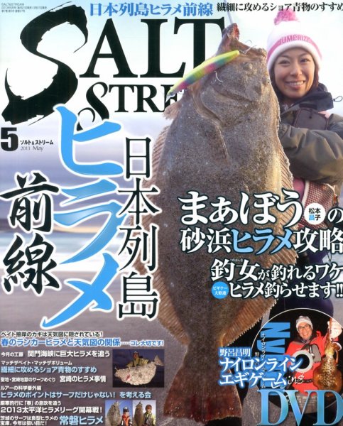 SALT＆STREAM（ソルト＆ストリーム） 5月号 (発売日2013年03月21日) 表紙