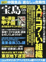 宝島 5月号 (発売日2013年03月25日) 表紙