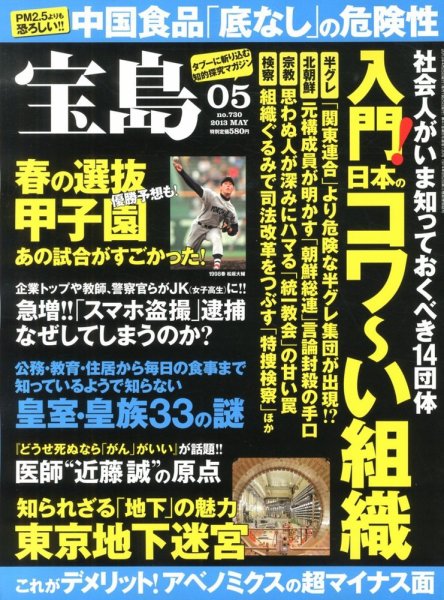 宝島 5月号 (発売日2013年03月25日) 表紙