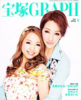宝塚GRAPH 4月号 表紙