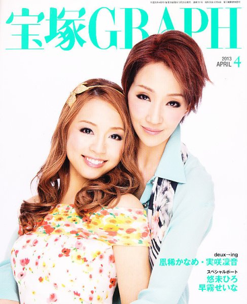 宝塚GRAPH 4月号 (発売日2013年03月19日) 表紙