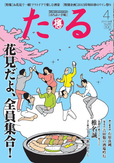 TARU（たる） 366号 (発売日2013年03月25日) 表紙