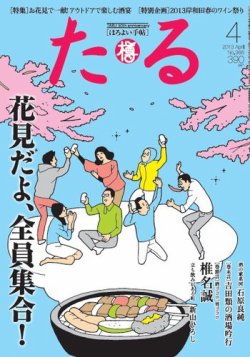 TARU（たる） 366号 (発売日2013年03月25日) 表紙