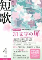 短歌 4月号 表紙