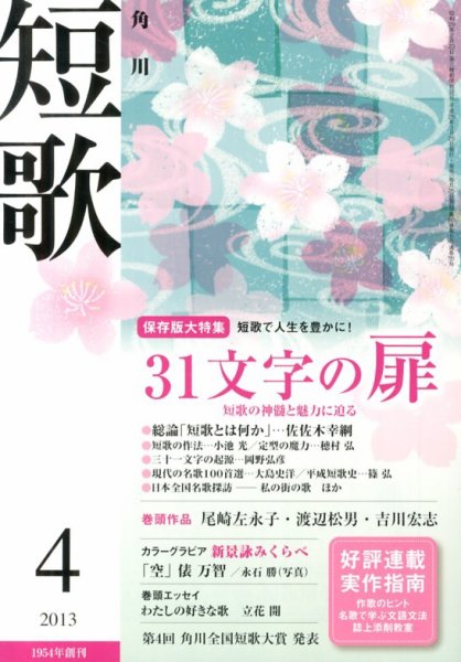 短歌 4月号 (発売日2013年03月25日) 表紙