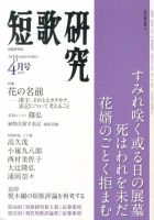 短歌研究 4月号 表紙