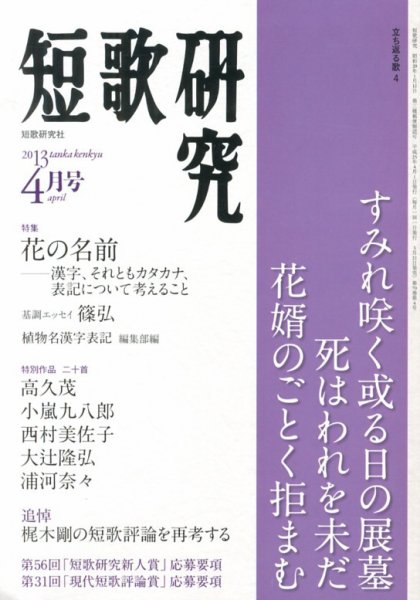 短歌研究 4月号 (発売日2013年03月21日) 表紙