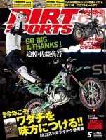 ダートスポーツ 2013/5月号 表紙