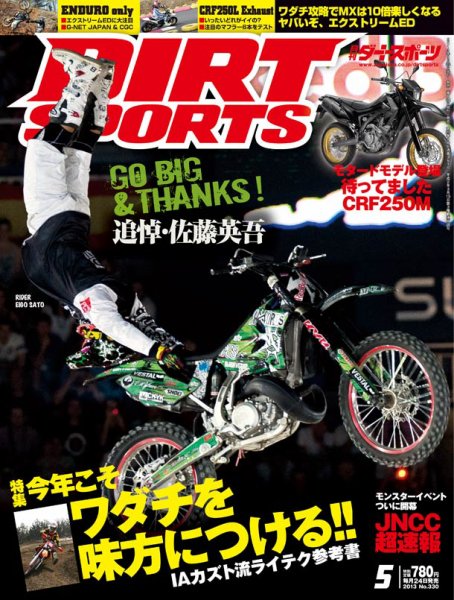 ダートスポーツ 2013/5月号 (発売日2013年03月23日) 表紙