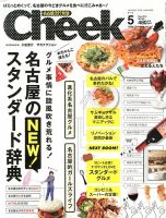 CHEEK（チーク） 5月号 (発売日2013年03月23日) 表紙