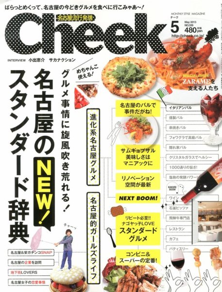 CHEEK（チーク） 5月号 (発売日2013年03月23日) 表紙