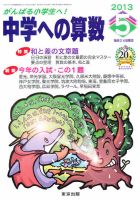 中学への算数 5月号 (発売日2013年03月23日) | 雑誌/定期購読の予約は