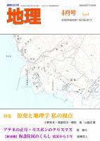 地理 4月号 (発売日2013年03月25日) 表紙