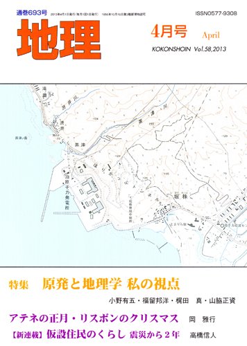 地理 4月号 (発売日2013年03月25日) 表紙