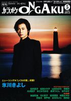カラオケONGAKU 5月号 (発売日2013年03月19日) 表紙