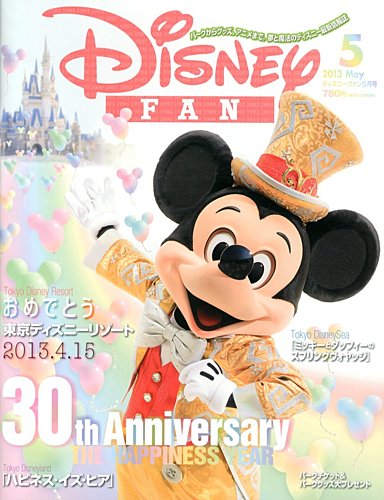 Disney FAN（ディズニーファン） 5月号 (発売日2013年03月22日