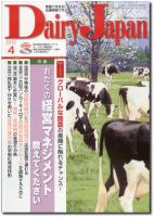 デーリィジャパン 4月号 表紙