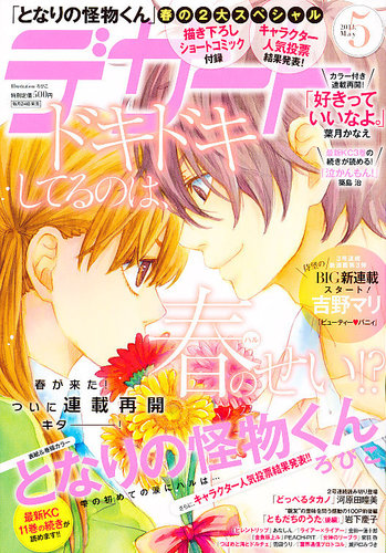 デザート 5月号 (発売日2013年03月23日) | 雑誌/定期購読の予約
