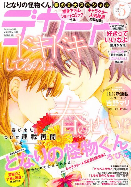 デザート 5月号 (発売日2013年03月23日) 表紙