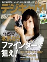 デジキャパ！ 4月号 (発売日2013年03月19日) 表紙