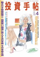 投資手帖 4月号 (発売日2013年03月19日) 表紙