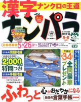 ナンパラ 5月号 表紙
