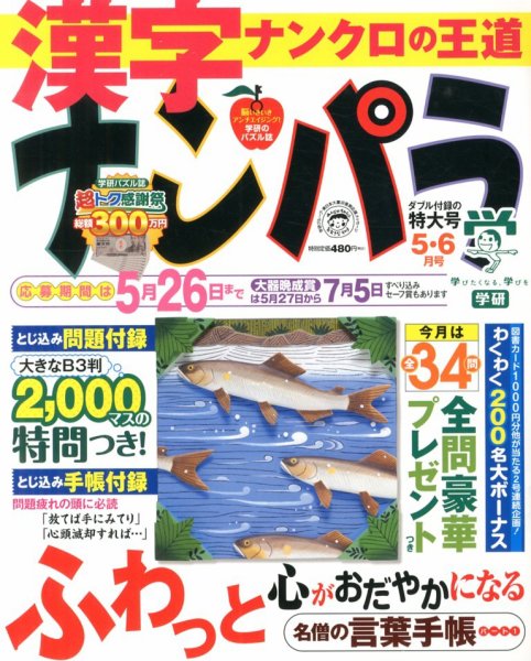 ナンパラ 5月号 (発売日2013年03月27日) 表紙