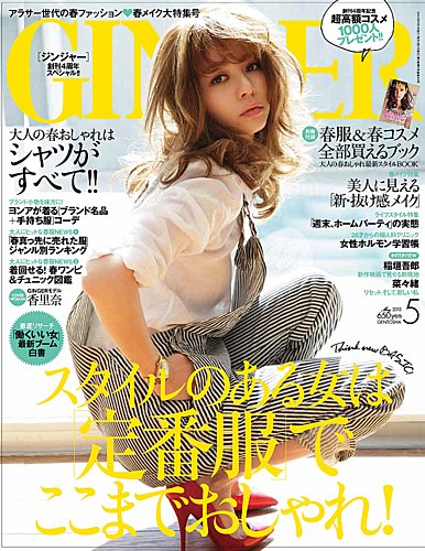 販売 ジンジャー 雑誌 系統