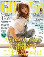 GINGER(ジンジャー) 2013年5月号 (発売日2013年03月23日) 表紙